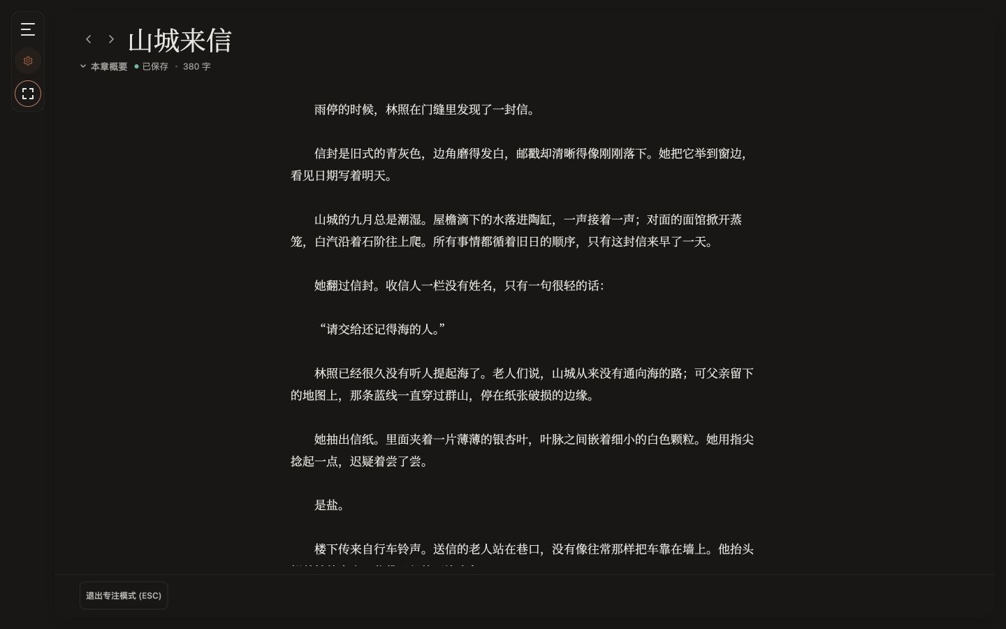 专注模式
