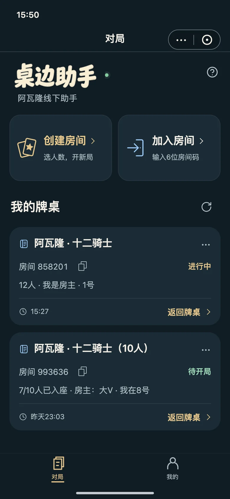 ShadowTable · 牌桌大厅