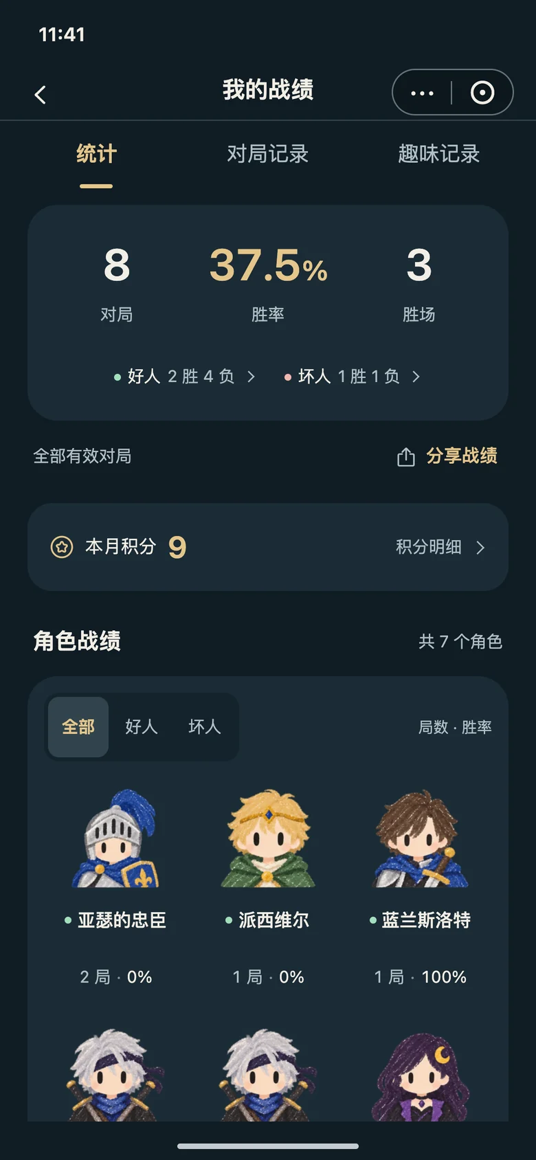 ShadowTable · 战绩统计